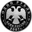 Russia Rouble Pallid Harrier 2007 Proof Y# 962 СТЕПНОЙ ЛУНЬ coin reverse