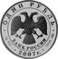 Russia Rouble Red-banded snake 2007 Proof Y# 961 ОДИН РУБЛЬ БАНК РОССИИ ∙ AG 925 ∙ 2007 Г. ∙ 15,55 СПМД ∙ coin obverse