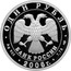 Russia Rouble Submarine Forces of the Navy 2006 Proof Y# 1074 ПОДВОДНЫЕ СИЛЫ coin reverse