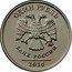 Russia Rouble Symbol of the Russian Ruble 2014 Y# 1512 ₽ РУБЛЬ coin reverse