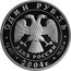 Russia Rouble The Amur Forest Cat 2004 СП Proof Y# 828 АМУРСКИЙ ЛЕСНОЙ КОТ coin reverse