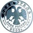 Russia Rouble The Golden Eagle 2002 СП Proof Y# 760 ОДИН РУБЛЬ БАНК РОССИИ ∙ AG 900 ∙ 2002 Г. ∙ 15,55 СПМД ∙ coin obverse
