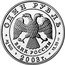 Russia Rouble The Komandorsky Blue Fox 2003 СП Proof Y# 814 ОДИН РУБЛЬ БАНК РОССИИ ∙ AG 900 ∙ 2003 Г. ∙ 15,55 СПМД ∙ coin obverse