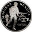 Russia Rouble The Marines 2005 Proof Y# 918 МОРСКАЯ ПЕХОТА coin reverse
