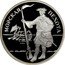 Russia Rouble The Marines 2005 Proof Y# 917 МОРСКАЯ ПЕХОТА coin reverse