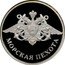 Russia Rouble The Marines 2005 Proof Y# 916 МОРСКАЯ ПЕХОТА coin reverse