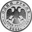 Russia Rouble The Rush Toad 2004 Proof Y# 881 ОДИН РУБЛЬ БАНК РОССИИ ∙ AG 900 ∙ 2004 Г. ∙ 15,55 СПМД ∙ coin obverse