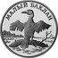 Russia Rouble The Small Cormorant 2003 СП Proof Y# 816 МАЛЫЙ БАКЛАН coin reverse