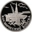 Russia Rouble The Space Force 2007 Proof Y# 1112 ОДИН РУБЛЬ БАНК РОССИИ ∙ AG 925 ∙ 2007 Г. ∙ 7,78 ММД ∙ coin obverse