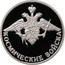 Russia Rouble The Space Force 2007 Proof Y# 1110 КОСМИЧЕСКИЕ ВОЙСКА coin reverse