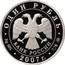 Russia Rouble The Space Force 2007 Proof Y# 1111 КОСМИЧЕСКИЕ ВОЙСКА coin reverse