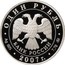 Russia Rouble The Space Force 2007 Proof Y# 1112 КОСМИЧЕСКИЕ ВОЙСКА coin reverse