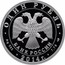 Russia Rouble YAK-3 2014 Proof Y# 1564 ИСТОРИЯ РУССКОЙ АВИАЦИИ ЯК-3 coin reverse