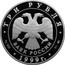 Russia Three Roubles Ballet Raymonda Combat 1999 Proof Y# 657 ТРИ РУБЛЯ БАНК РОССИИ ∙ AG 900 ∙ 1999 Г. ∙ 31,1 ММД coin obverse