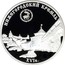 Russia Three Roubles Nizhny Novgorod Kremlin 2000 М Proof Y# 706 НИЖЕГОРОДСКИЙ КРЕМЛЬ XVI в. coin reverse