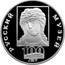 Russia Three Roubles Russian Museum Arhangel Head 1998 Proof Y# 626 РУССКИЙ МУЗЕЙ 100 ЛЕТ coin reverse