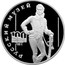 Russia Three Roubles Russian Museum Davydov 1998 Proof Y# 624 РУССКИЙ МУЗЕЙ 100 ЛЕТ coin reverse