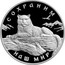 Russia Three Roubles Snow Leopard 2000 М Proof Y# 722 СОХРАНИМ НАШ МИР coin reverse