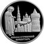 Russia Three Roubles Ugreshsky-Saint Nicholas Monastery 2000 М Proof Y# 705 НИКОЛО-УГРЕШСКИЙ МОНАСТЫРЬ coin reverse