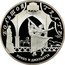 Russia Twenty Five Roubles Bolshoy Theater Ballet Romeo and Julie 2001 Proof Y# 678 БОЛЬШОЙ ТЕАТР РОМЕО И ДЖУЛЬЕТТА coin reverse