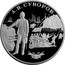 Russia Twenty Five Roubles Military Commander Alexander Suvorov 2000 М Proof Y# 717 А.В. СУВОРОВ coin reverse