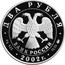 Russia Two Roubles 100th Anniversary of the Birth of L.P. Orlova 2002 ММД Proof Y# 793 ДВА РУБЛЯ БАНК РОССИИ ∙ AG 925 ∙ 2002 Г. ∙ 15,55 ММД ∙ coin obverse