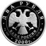 Russia Two Roubles 150th anniversary of the birth of F.A. Vasilyeva 2000 Proof Y# 660 ДВА РУБЛЯ БАНК РОССИИ ∙ AG 925 ∙ 2000 Г. ∙ 15,55 ММД coin obverse
