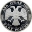 Russia Two Roubles 200th Anniversary Birth of Griboyedov 1995 М Proof Y# 377 ДВА РУБЛЯ 1995Г. AG 500 ММД 7,78 БАНК РОССИИ coin obverse