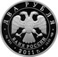 Russia Two Roubles A.I. Raykin 2011 Proof Y# 1320 ДВА РУБЛЯ БАНК РОССИИ ∙ AG 925 ∙ 2011 Г. ∙ 15,55 СПМД ∙ coin obverse