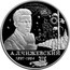 Russia Two Roubles A.L.Tchizhevsky 1997 М Proof Y# 551 А.Л.ЧИЖЕВСКИЙ 1897-1964 coin reverse