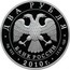 Russia Two Roubles Albatross 2010 Proof Y# 1249 ДВА РУБЛЯ БАНК РОССИИ ∙ AG 925 ∙ 2010 Г. ∙ 15,55 СПМД ∙ coin obverse