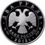 Russia Two Roubles Dargomyzhsky 2013 ММД Proof Y# 1419 ДВА РУБЛЯ БАНК РОССИИ ∙ AG 925 ∙ 2013 Г. ∙ 15,55 ММД ∙ coin obverse