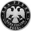Russia Two Roubles Dragon-Fly 2008 Proof Y# 1146 ДВА РУБЛЯ БАНК РОССИИ ∙ AG 925 ∙ 2008 Г. ∙ 15,55 СПМД ∙ coin obverse