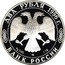 Russia Two Roubles Fyodor Dostoyevsky 1996 ЛМД Proof Y# 515 ДВА РУБЛЯ 1996Г. AG 500 ЛМД 7,78 БАНК РОССИИ coin obverse