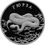 Russia Two Roubles Gjursa 2010 Proof Y# 1250 ГЮРЗА coin reverse