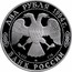 Russia Two Roubles Ilya Repin Painter 1994 М Proof Y# 364 ДВА РУБЛЯ 1994Г. AG 500 ММД 7,78 БАНК РОССИИ coin obverse