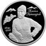 Russia Two Roubles Khetagurov 1999 Proof Y# 649 КОСТА ХЕТАГУРОВ 1859- 1906 coin reverse