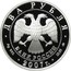 Russia Two Roubles Leonhard Euler 2007 Proof Y# 1106 ДВА РУБЛЯ БАНК РОССИИ ∙ AG 925 ∙ 2007 Г. ∙ 15,55 ММД ∙ coin obverse
