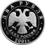Russia Two Roubles Linguist Dal 2001 ММД Proof Y# 730 ДВА РУБЛЯ БАНК РОССИИ ∙ AG 925 ∙ 2001 Г. ∙ 15,55 ММД ∙ coin obverse