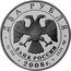 Russia Two Roubles Marmot 2008 Proof Y# 979 ДВА РУБЛЯ БАНК РОССИИ ∙ AG 925 ∙ 2008 Г. ∙ 15,55 СПМД ∙ coin obverse
