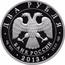 Russia Two Roubles Naturalist V.I. Vernadsky - the 150th Anniversary 2013 СПМД Proof Y# 1426 ДВА РУБЛЯ БАНК РОССИИ ∙ AG 925 ∙ 2013 Г. ∙ 15,55 СПМД ∙ coin obverse