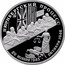 Russia Two Roubles Nurnberg WWII Trial 1995 ЛМД Proof Y# 393 НЮРНБЕРГСКИЙ ПРОЦЕСС 20 НОЯБРЯ 1945 - 1 ОКТЯБРЯ 1946 coin reverse
