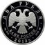 Russia Two Roubles Pilot A. I. Pokryshkin 2013 ММД Proof Y# 1431 ДВА РУБЛЯ БАНК РОССИИ ∙ AG 925 ∙ 2013 Г. ∙ 15,55 ММД ∙ coin obverse