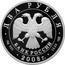 Russia Two Roubles Sculptor E.V. Vuchetich 2008 Proof Y# 1137 ДВА РУБЛЯ БАНК РОССИИ ∙ AG 925 ∙ 2008 Г. ∙ 15,55 СПМД ∙ coin obverse