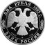 Russia Two Roubles Sergei Esenin 1995 ЛМД Proof Y# 414 ДВА РУБЛЯ 1995Г. AG 500 ЛМД 7,78 БАНК РОССИИ coin obverse