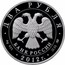 Russia Two Roubles Skater Grishin 2012 Proof Y# 1363 ДВА РУБЛЯ БАНК РОССИИ ∙ AG 925 ∙ 2012 Г. ∙ 15,55 ММД ∙ coin obverse