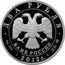 Russia Two Roubles Skater Isakova 2012 Proof Y# 1361 ДВА РУБЛЯ БАНК РОССИИ ∙ AG 925 ∙ 2012 Г. ∙ 15,55 ММД ∙ coin obverse