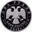 Russia Two Roubles Skater Skoblikova 2012 Proof Y# 1362 ДВА РУБЛЯ БАНК РОССИИ ∙ AG 925 ∙ 2012 Г. ∙ 15,55 ММД ∙ coin obverse