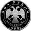 Russia Two Roubles Stanislavski 1998 Y# 609 ДВА РУБЛЯ БАНК РОССИИ ∙ AG 925 ∙ 1998 Г. ∙ 15,55 СПМД coin obverse