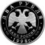 Russia Two Roubles Stanislavsky - Maxim Gorky Play 1998 Y# 610 ДВА РУБЛЯ БАНК РОССИИ ∙ AG 925 ∙ 1998 Г. ∙ 15,55 СПМД coin obverse